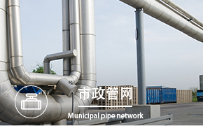 市政管网