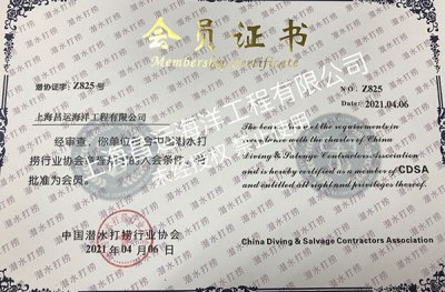 潜水协会证书