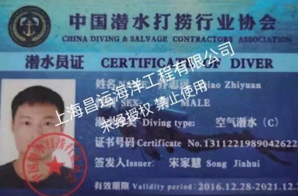 潜水员证书