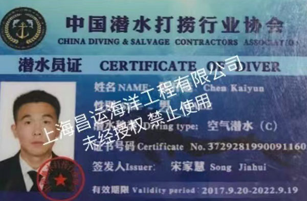 潜水员证书