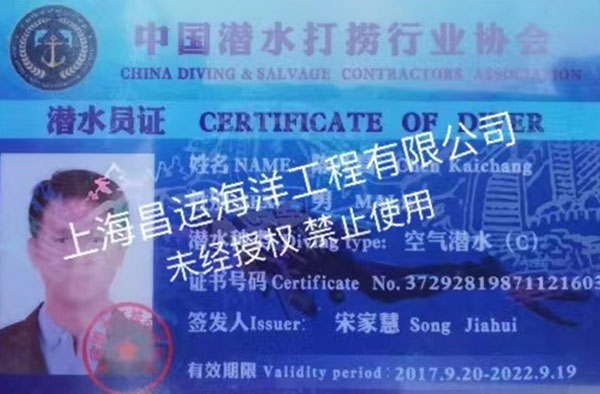 潜水员证书