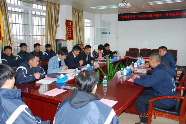 广州潜水学校举行“昌运潜水技术能手”奖学金设立仪式