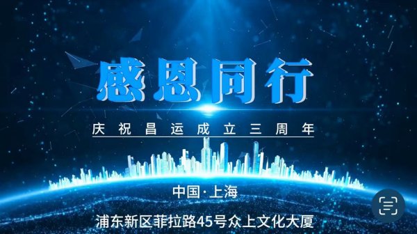 庆祝公司成立三周年丨三年磨一剑，砥砺向未来